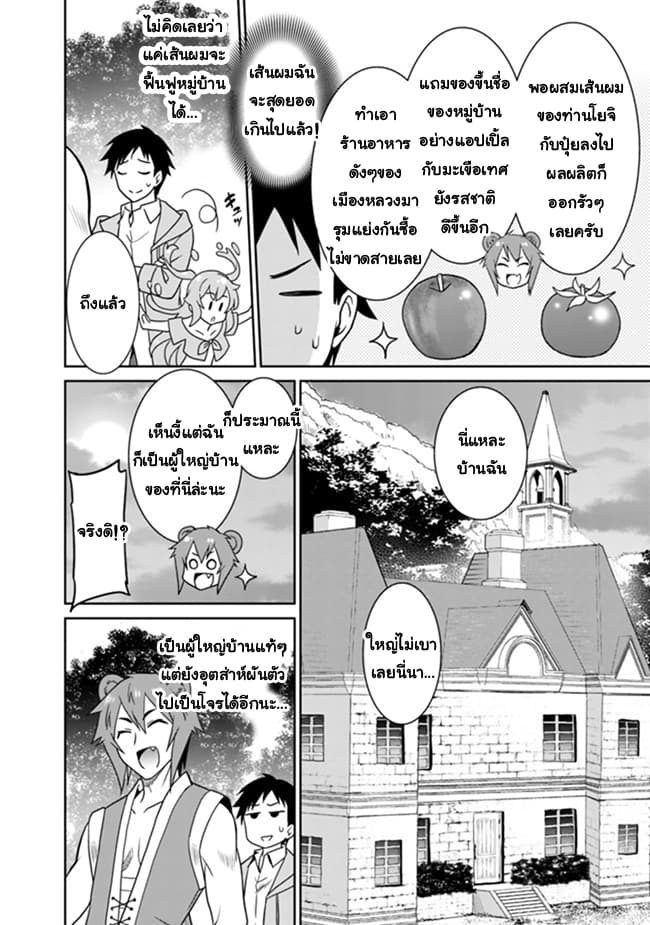 Saikyou no Shuzoku ga Ningen datta Ken เผ่ามนุษย์แกร่งสุดโลก 11-11