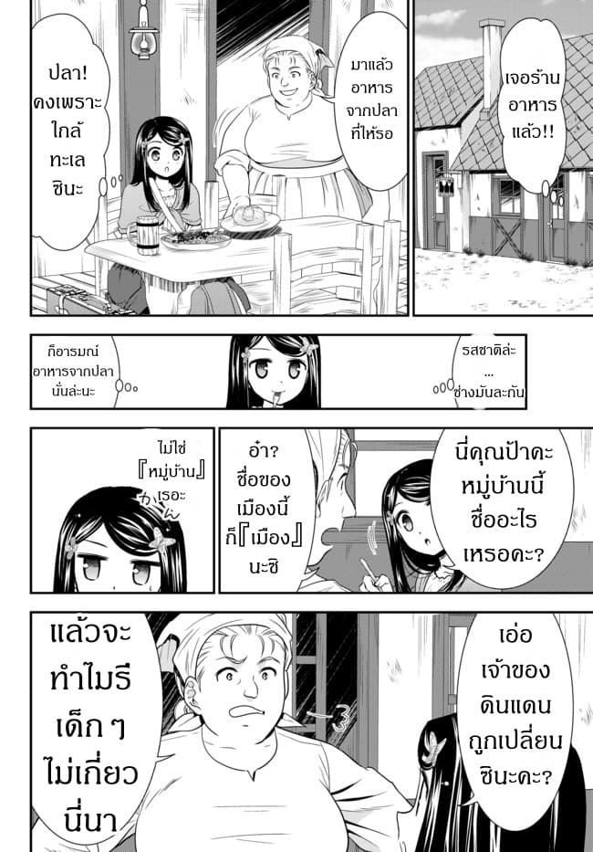 Saving 80,000 Gold Coins in the Different World for My Old Age ต้มตุ๋นต่างโลก 36-36