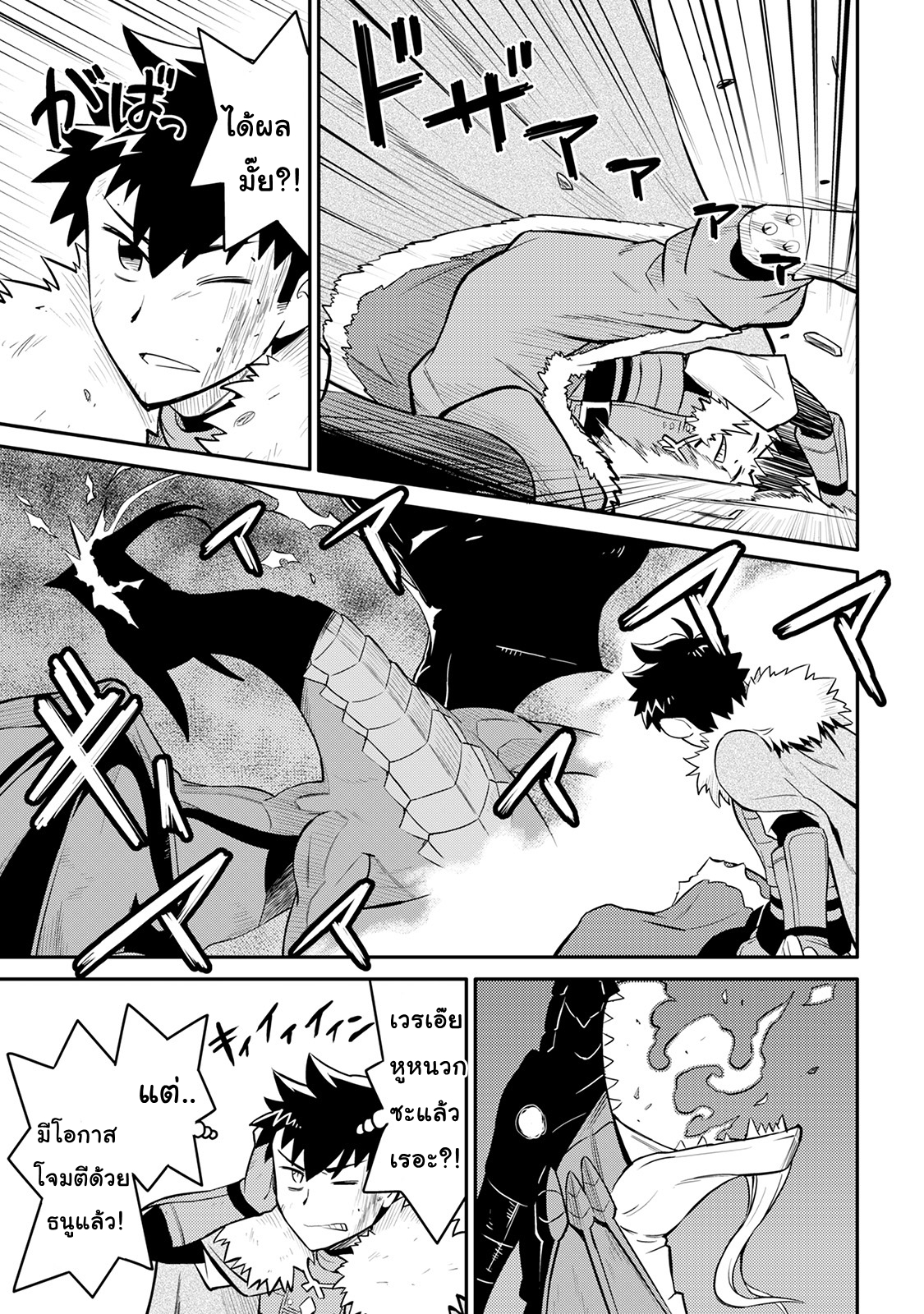Toaru Ossan no VRMMO Katsudouki 29-29