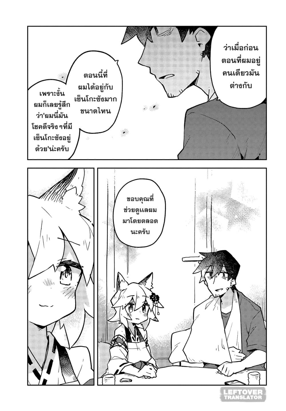 Sewayaki Kitsune no Senko-san เซ็นโกะซังเทพจิ้งจอกจอมป่วน 35-โชคดีในโชคร้าย