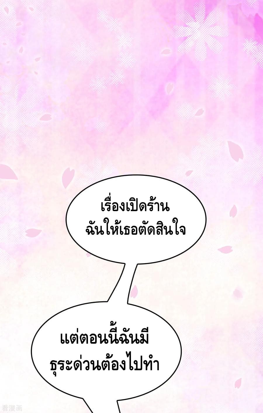 Become God Merchant in The Other World ข้ามต่างโลกเพื่อเป็นพ่อค้าเทพสุดมั่งคั่ง 53-53