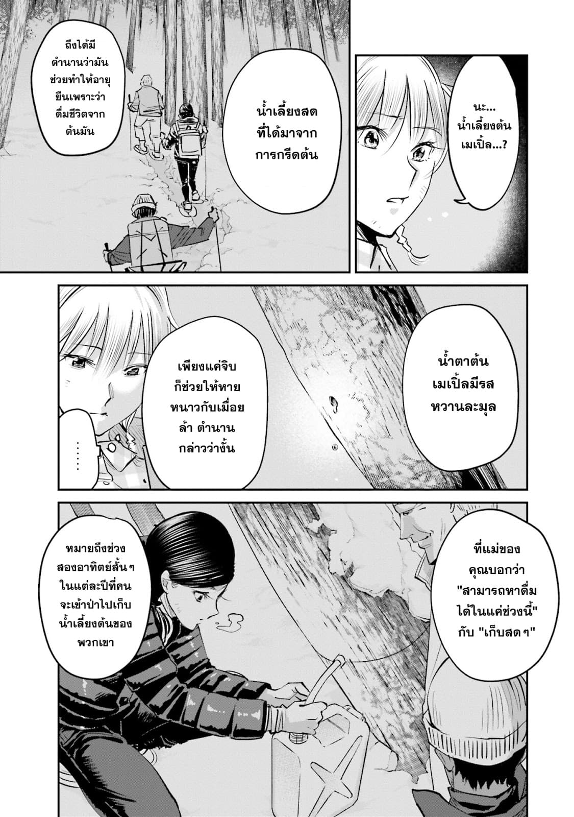 Sleepy Barmaid บาร์เทนเดอร์สาวขี้เซา 8-น้ำตาต้นเมเปิ้ล