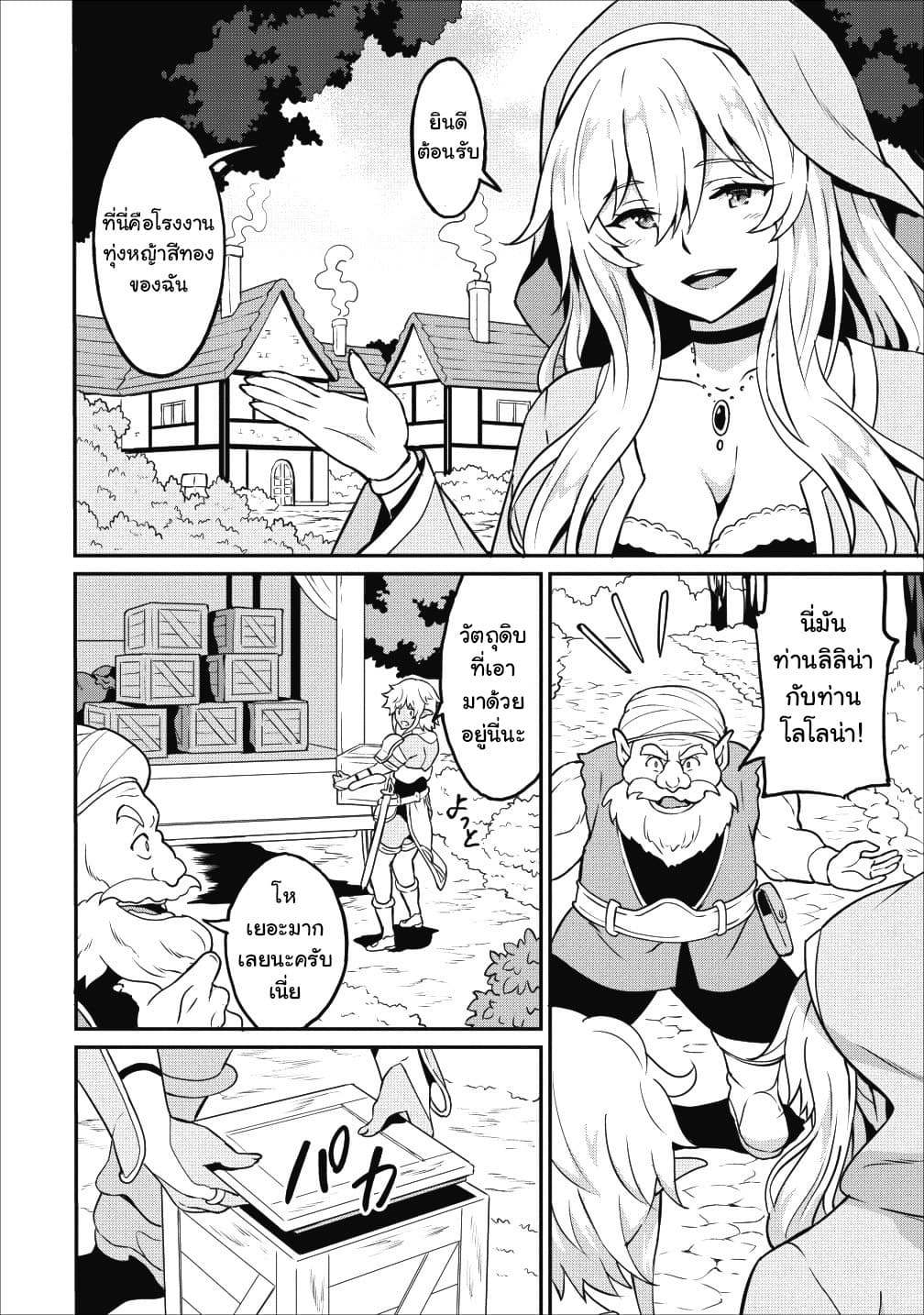 Taberu Dake de Level-Up! Damegami to Issho ni Isekai Musou 13-13