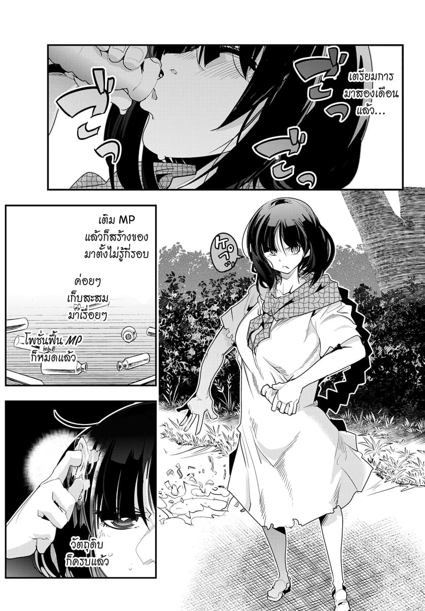 Yoku Wakaranai keredo Isekai ni Tensei Shiteita You Desu 2-ไม่ค่อยเข้าใจเท่าไหร่ แต่เหมือนจะสร้างบ้านเสร็จแล้วล่ะ