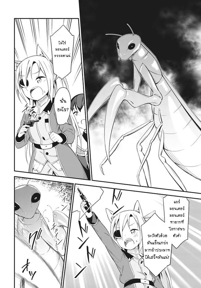 Butsuri-san de Musou shitetara Motemote ni Narimashita 16-16
