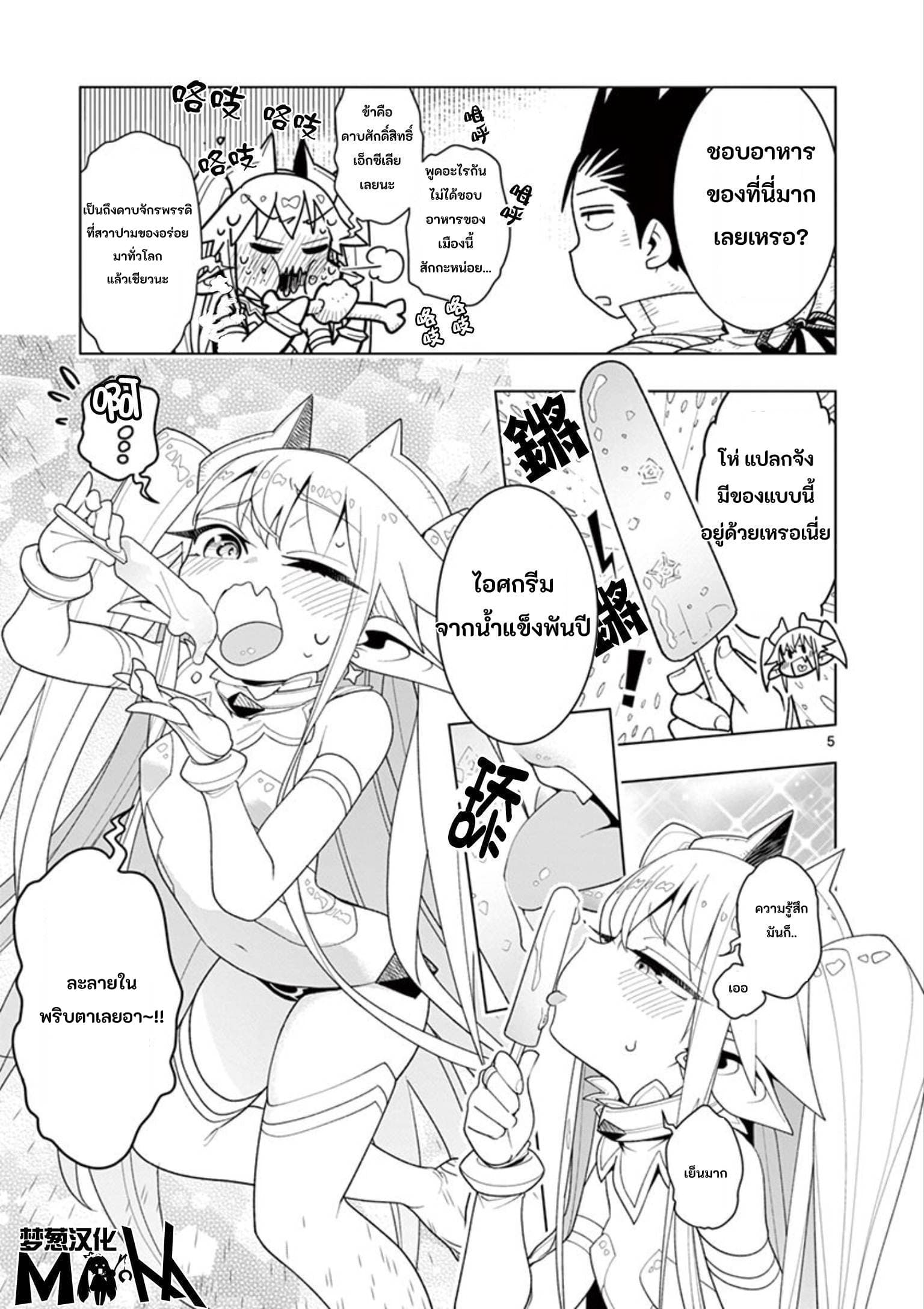 Nukenai Seiken-chan 6-6
