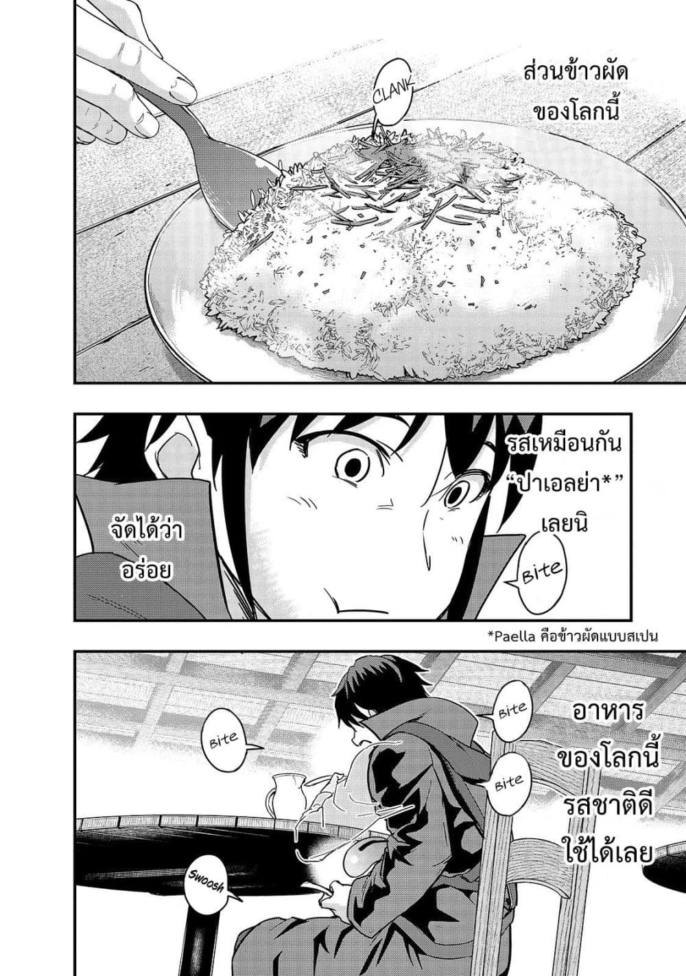 Hazure Waku no Joutai Ijou Skill de Saikyou ni Natta Ore ga Subete wo Juurin Suru made 7-ชายที่ชื่อว่า ฮาตี้ สกอล