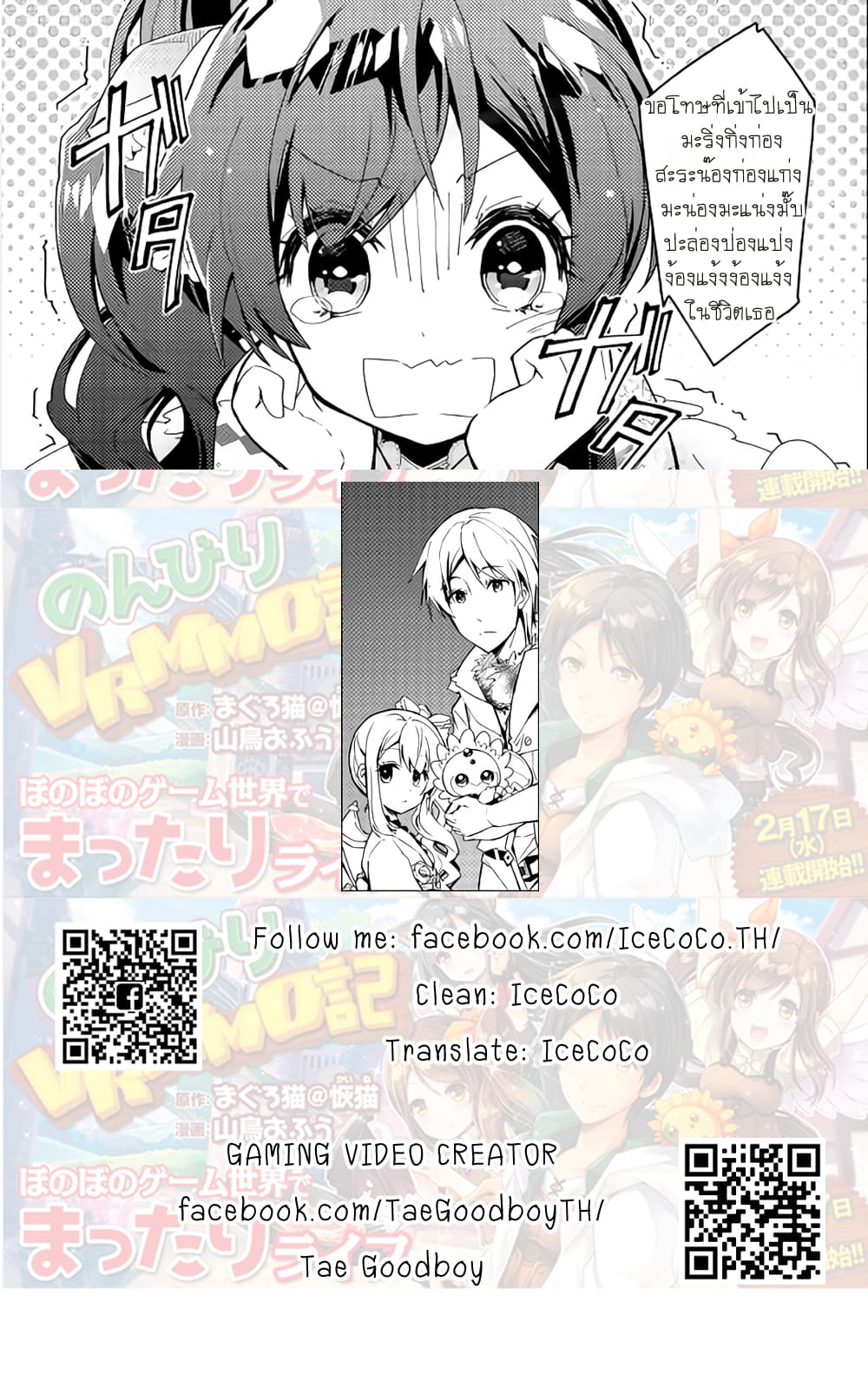 Nonbiri VRMMOki 31-ไปสำรวจใต้ห้องสมุดกัน (ครึ่งแรก)