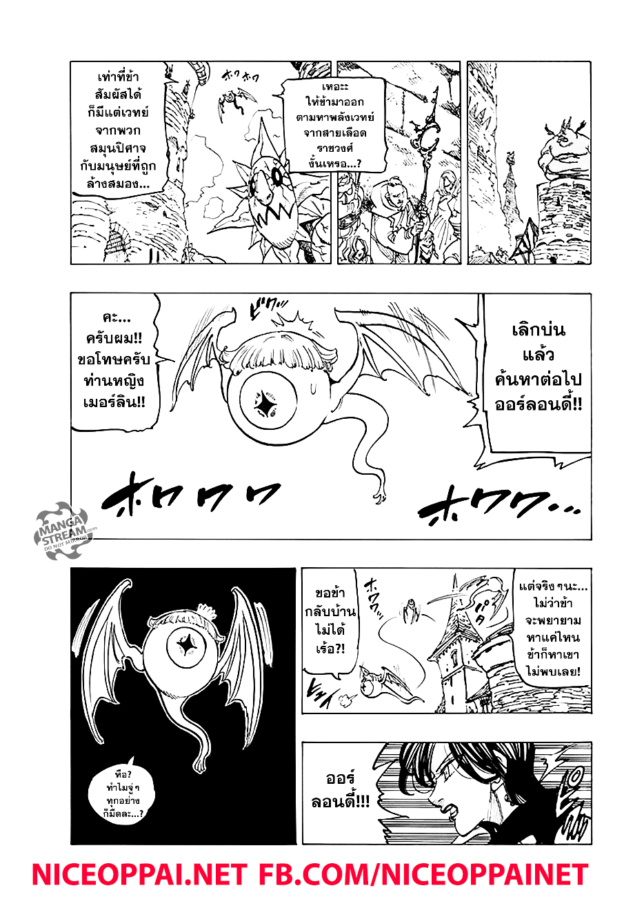 Nanatsu no Taizai 219-วันหยุดของเหล่าวีรชน