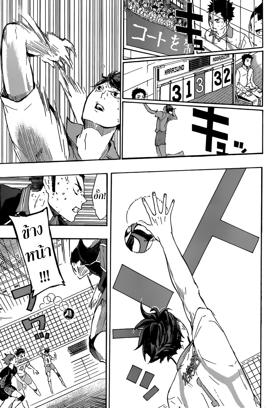 Haikyuu!! 68-ไม่มี''ราชาผู้โดดเดี่ยว''อีกต่อไป
