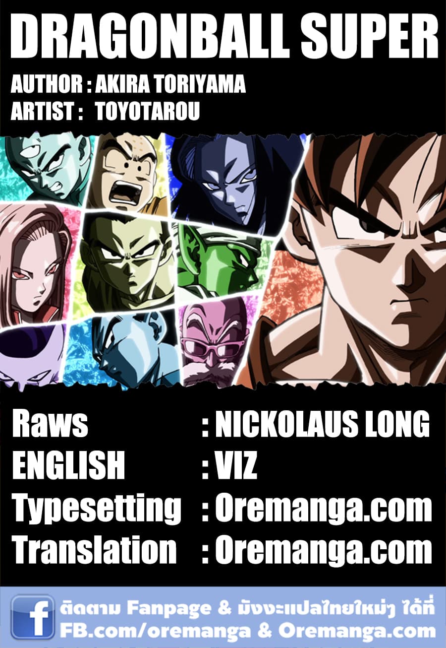 อ่าน Dragon Ball Super ตอนที่ 56 นักรบของโลกรวมพล TH แปลไทย - Niceoppai