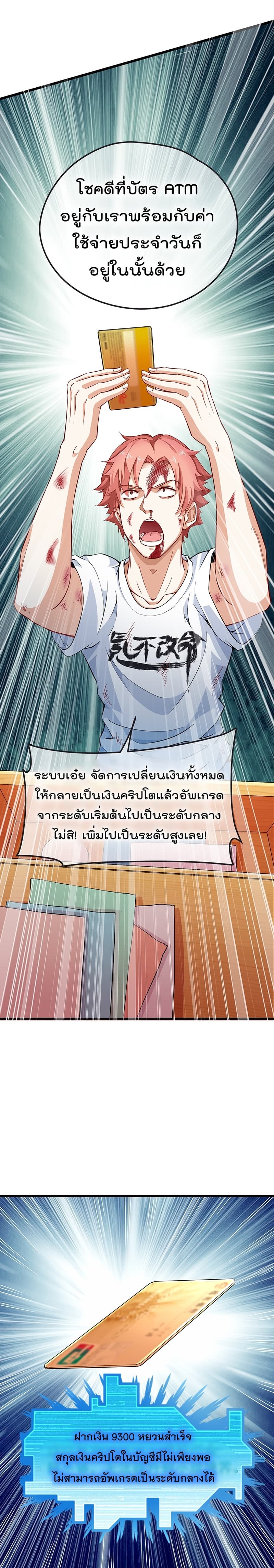 Because I Have Super Gold System เพราะฉันนั้นมีระบบทองคำสุดเทพยังไงล่ะ! 3-3