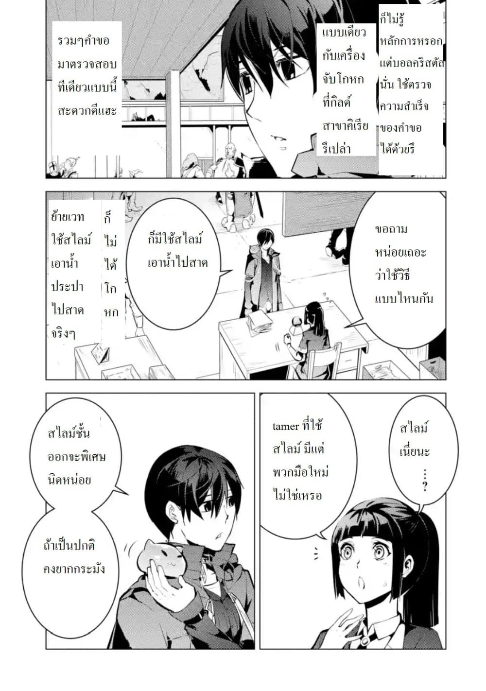 Tensei Kenja no Isekai Life เกิดใหม่ไปเป็นปราชญ์แกร่ง 17.2-เหมือนจะมีเงื่อนไขในการอัพแรงค์นะ (2)