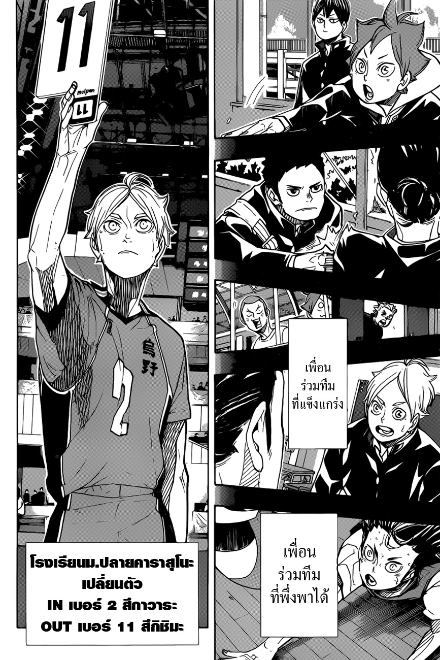 Haikyuu!! 352-ยืนยัน