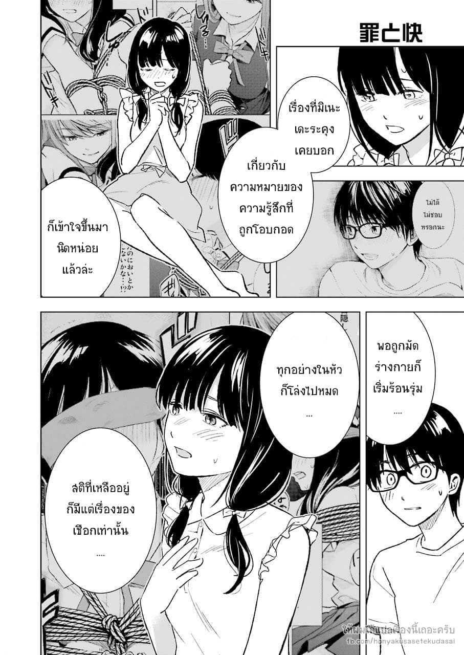 Tsumi to Kai ความผิด และ ความสุข 19-การรับรู้ความรู้สึก และ การสำนึกในตัวตน