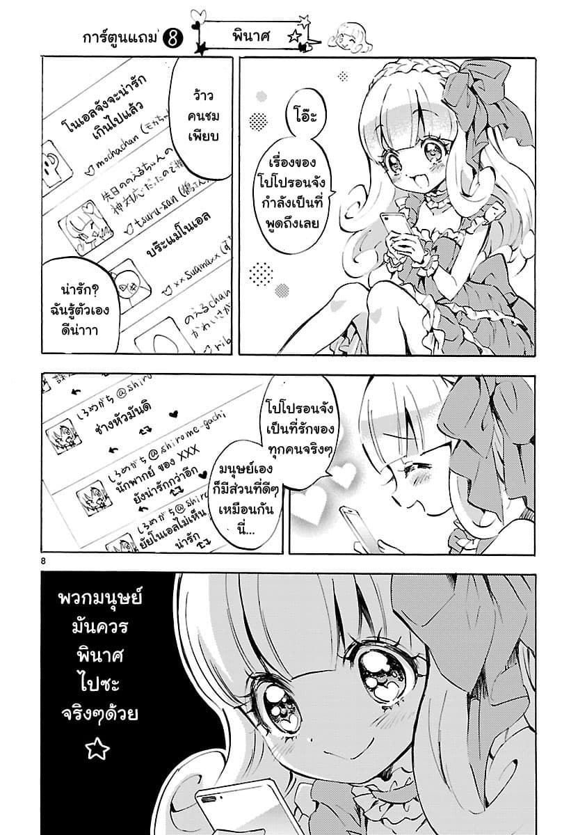 Jashin-chan Dropkick 96-ความลับของยูริเนะ