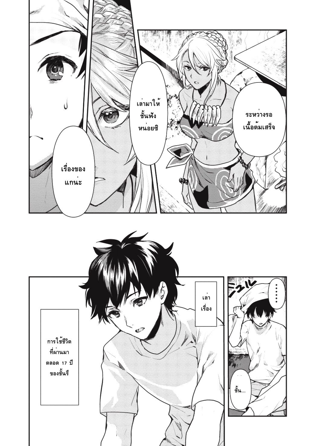 Isekai Ryouridou พ่อครัวต่างโลก 2-อาหารเย็นที่เลวร้ายที่สุด