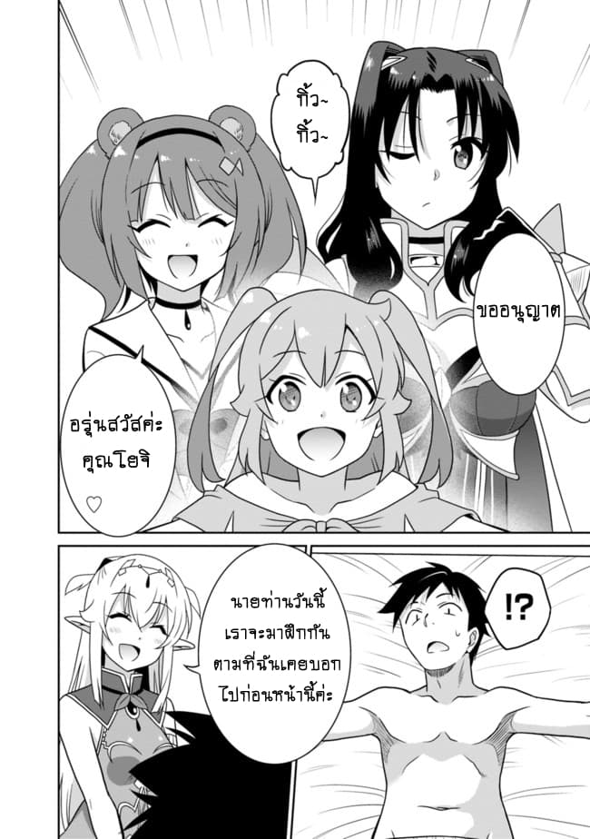Saikyou no Shuzoku ga Ningen datta Ken เผ่ามนุษย์แกร่งสุดโลก 18-18