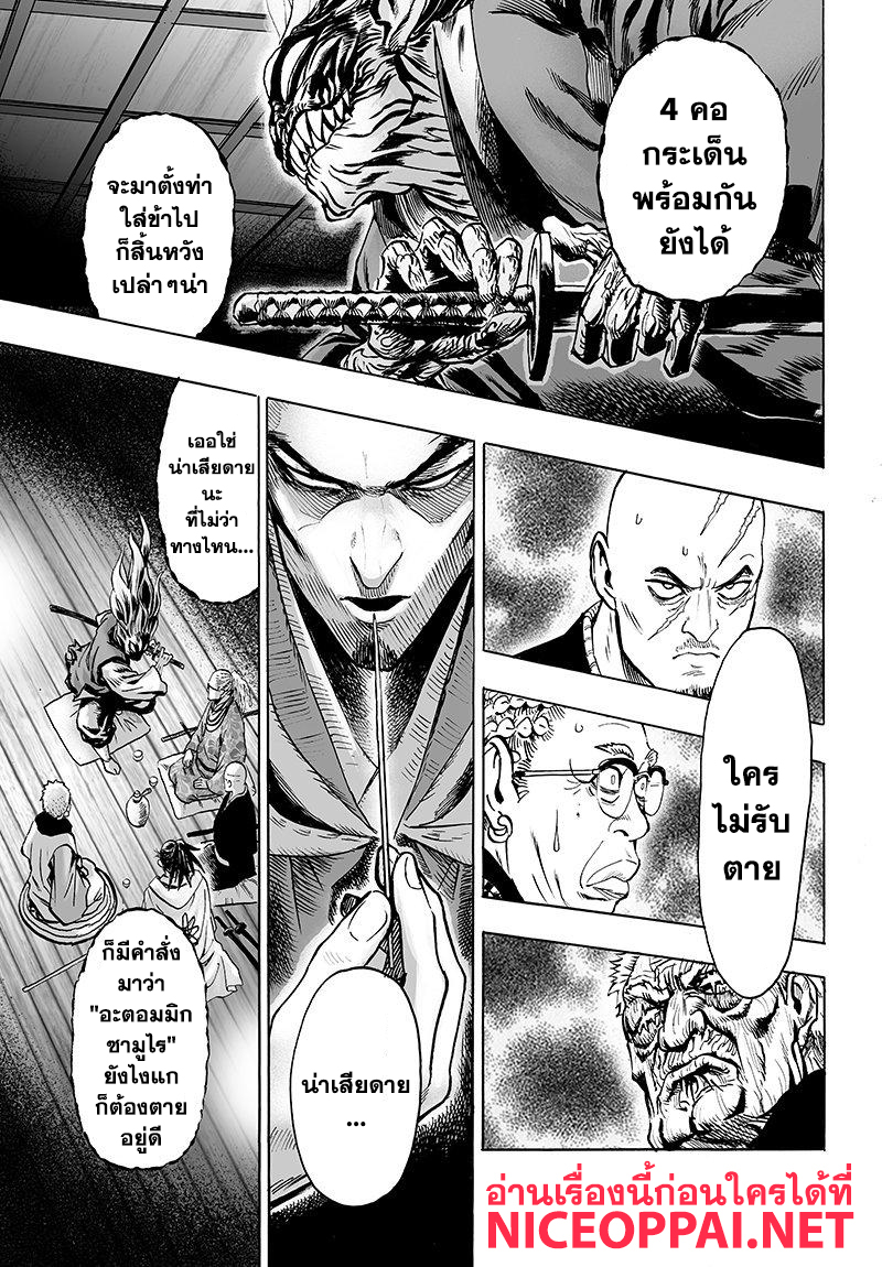 One Punch Man 69-เซลล์มนุษย์ประหลาด