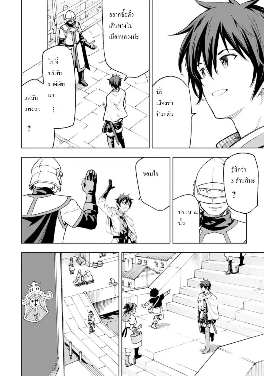 Different World Reincarnation as a Sage แกร่งเกมเกิดใหม่ไร้พ่ายไปเลือกปราชญ์ 4-ศัตรูมีเป็นกระบุงเชียวล่ะ