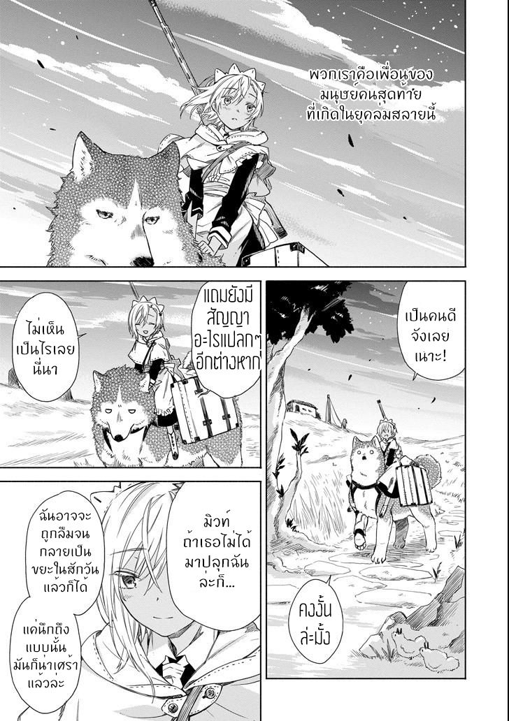 Tabi to Gohan to Shuumatsu Sekai 3-คำสัญญา
