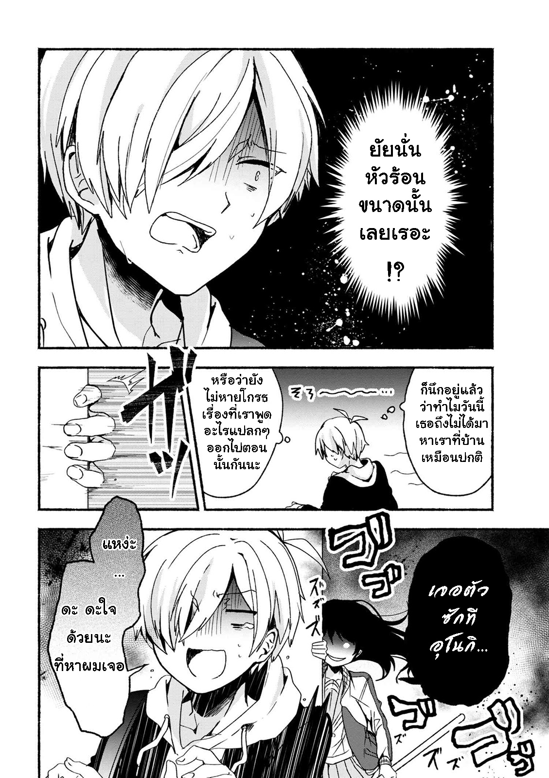 Pashiri na Boku to Koi suru Banchou-san 6-6