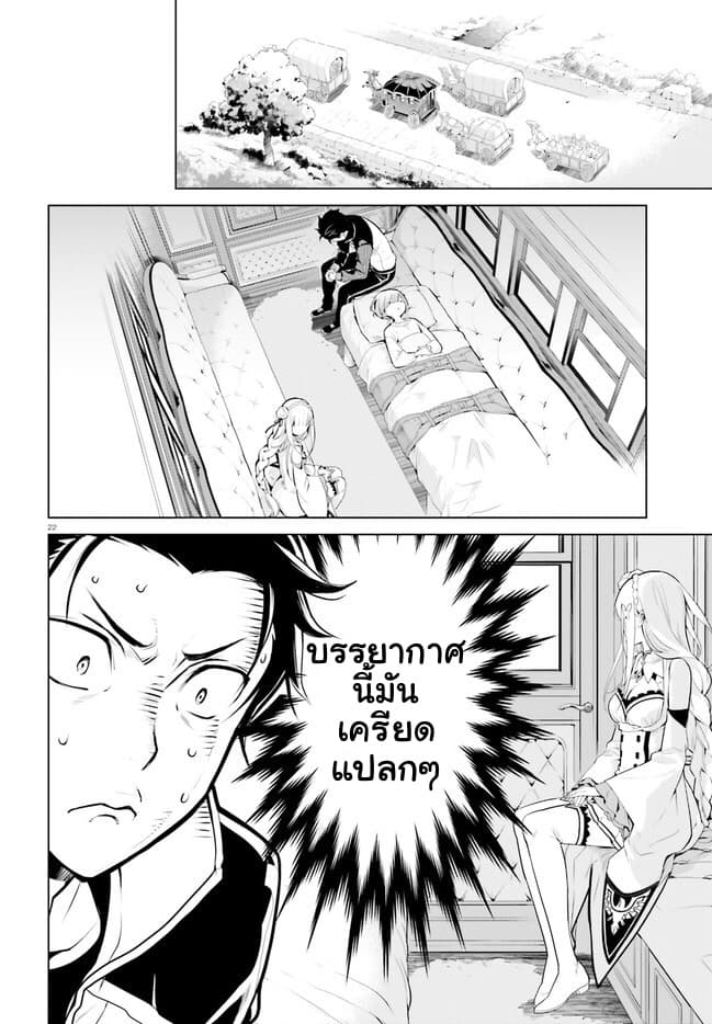 Re:Zero kara Hajimeru Isekai Seikatsu - Daiyonshou - Seiiki to Gouyoku no Majou 1-1