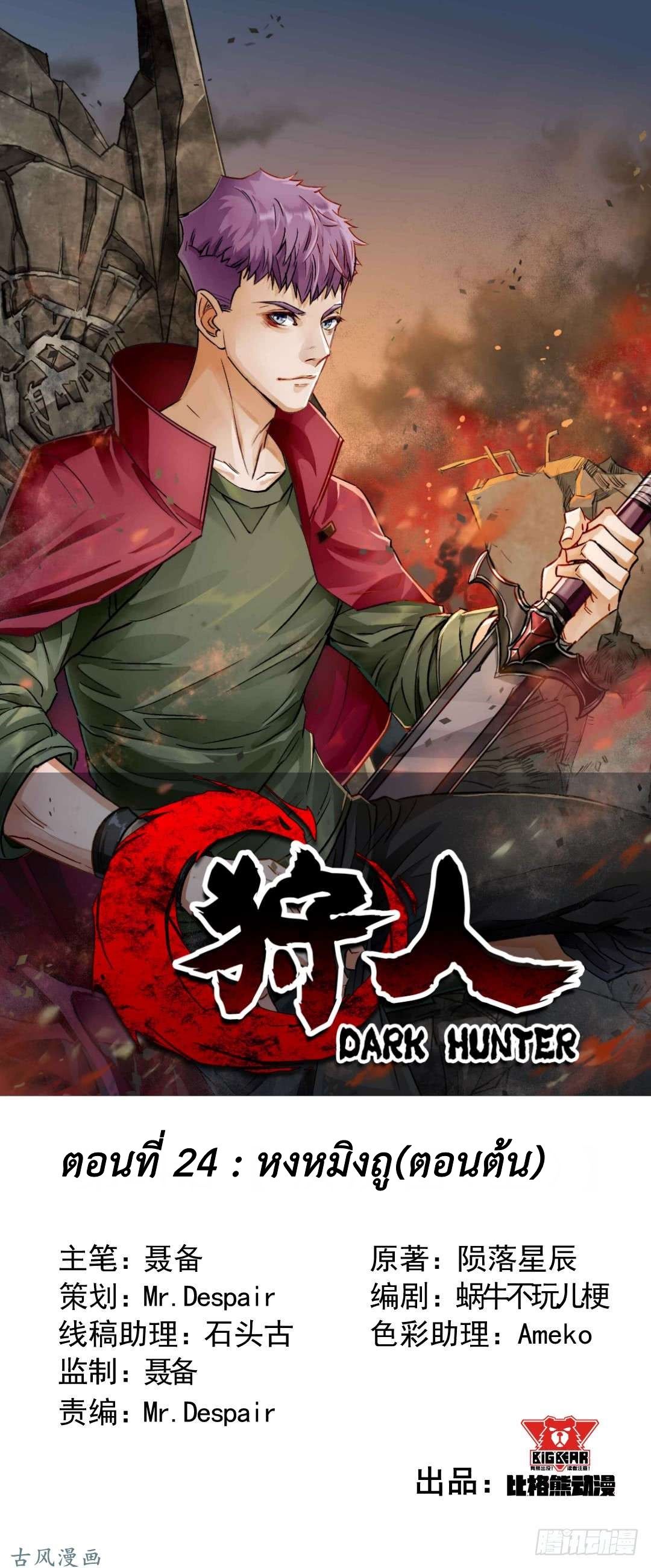 The Hunter 24-24