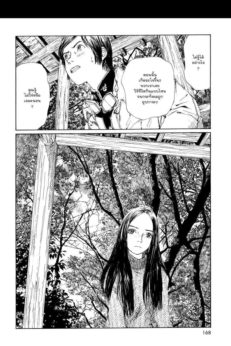 Omoide Emanon 3-การเดินทางแห่งเอมะนอน 1967