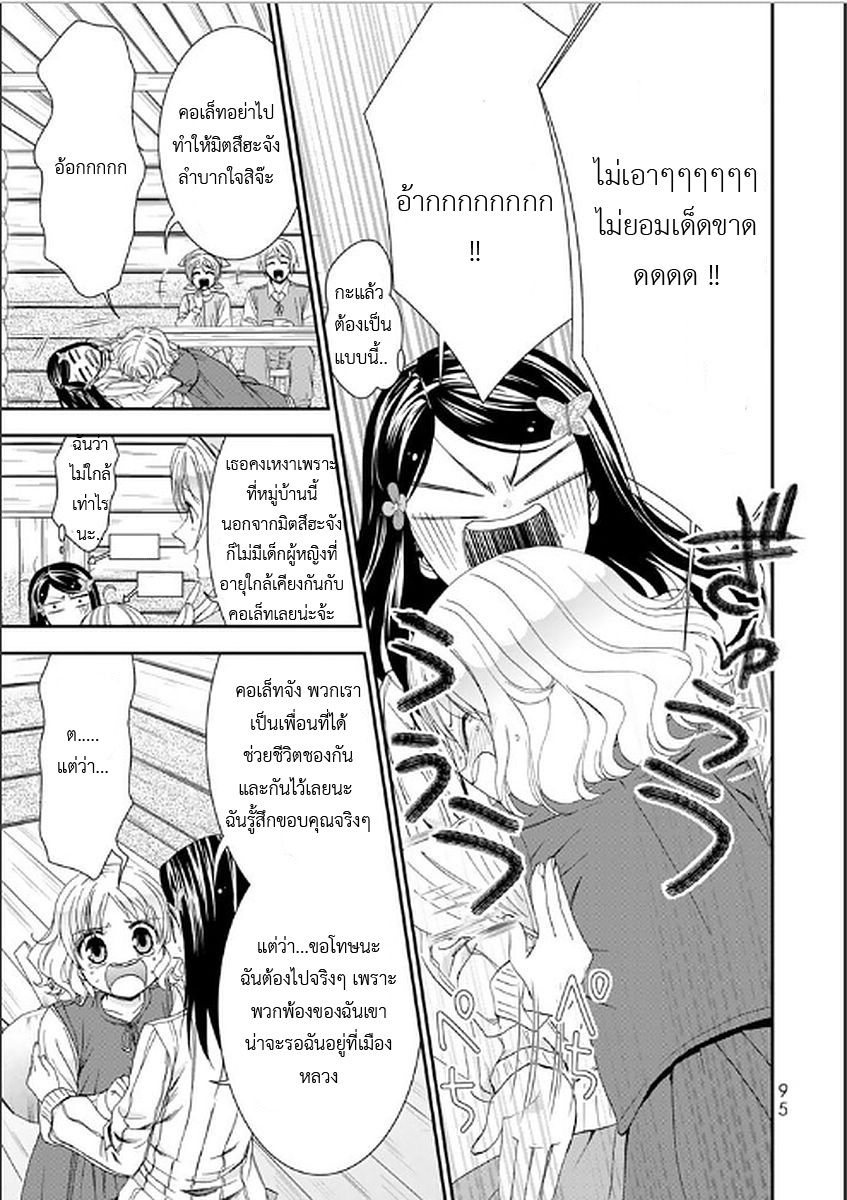 Saving 80,000 Gold Coins in the Different World for My Old Age ต้มตุ๋นต่างโลก 4-การฝึกฝน