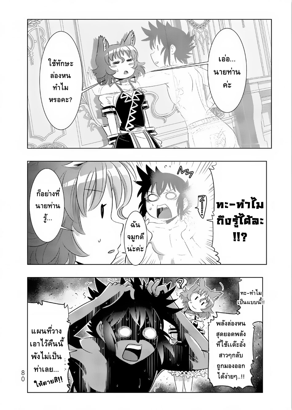 Isekai Shihai no Skill Taker: Zero kara Hajimeru Dorei Harem 12-12
