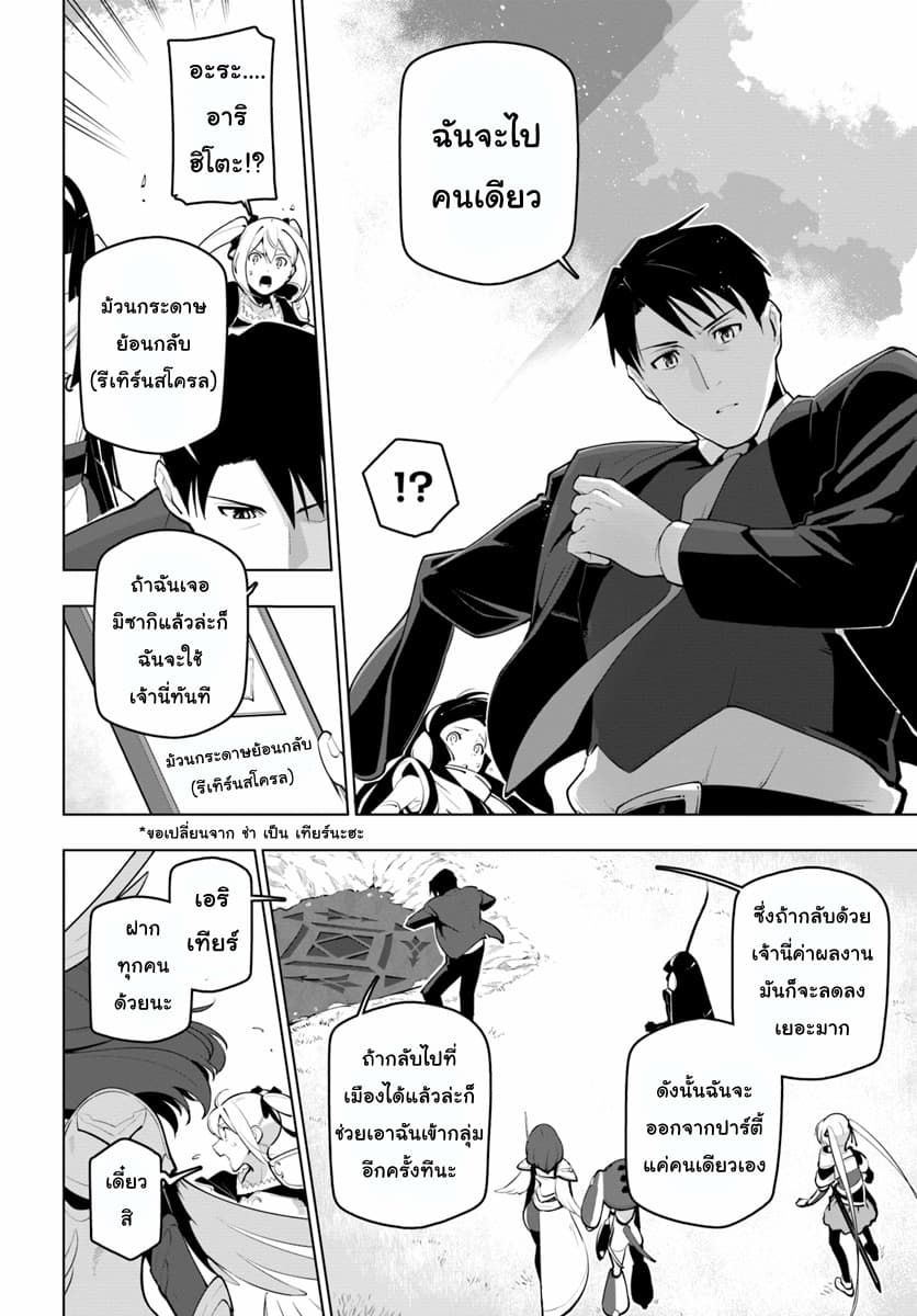 Sekai Saikyou No Kouei: Meikyuukoku No Shinjin Tansakusha 13-13