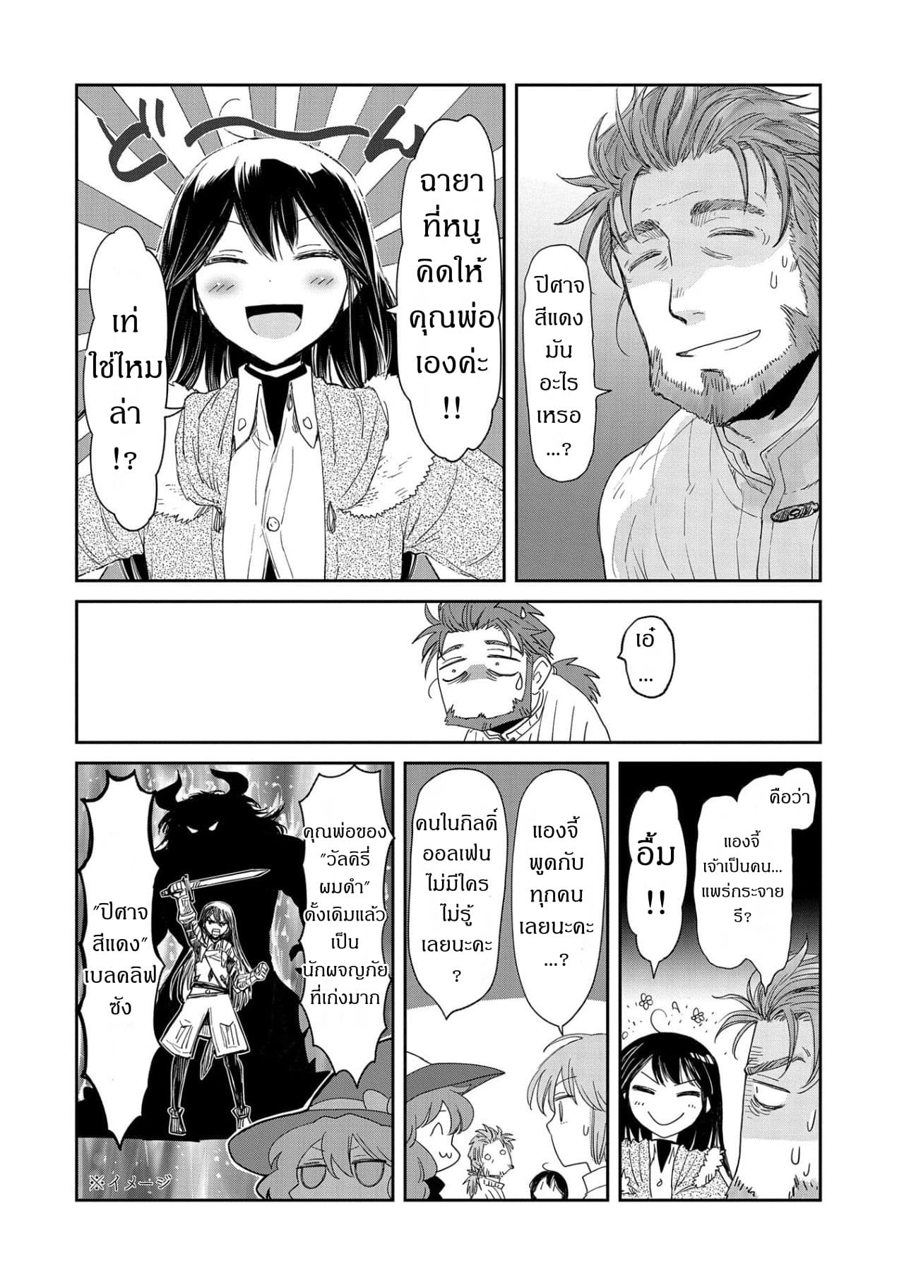 Boukensha ni Naritai to Miyako ni Deteitta Musume ga S Rank ni Natteta 11-11