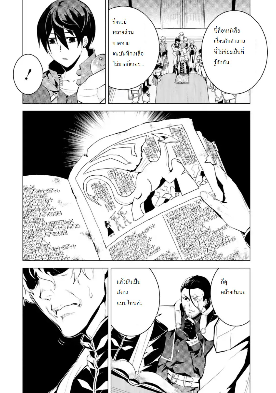 Tensei Kenja no Isekai Life เกิดใหม่ไปเป็นปราชญ์แกร่ง 9.3-เหมือนจะมีเหตุการณ์ไม่ปกตินะ (3)