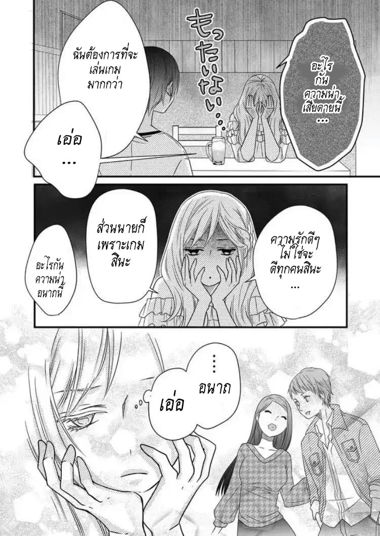 My Lv999 Love for Yamada-kun 2-2