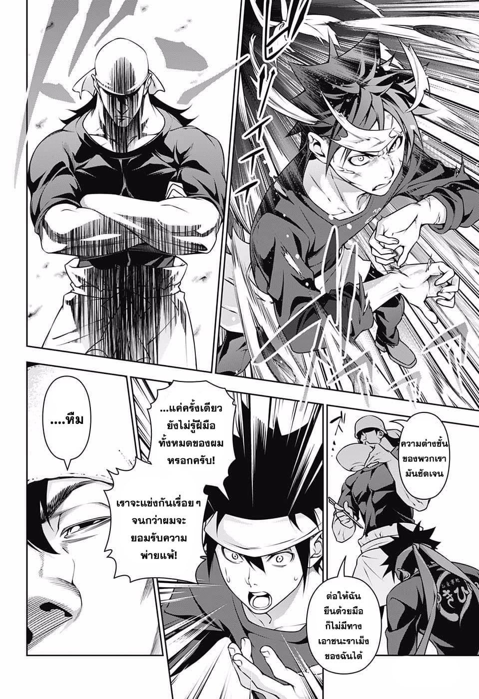 Shokugeki no Soma 222-สิ่งที่อยากปกป้อง