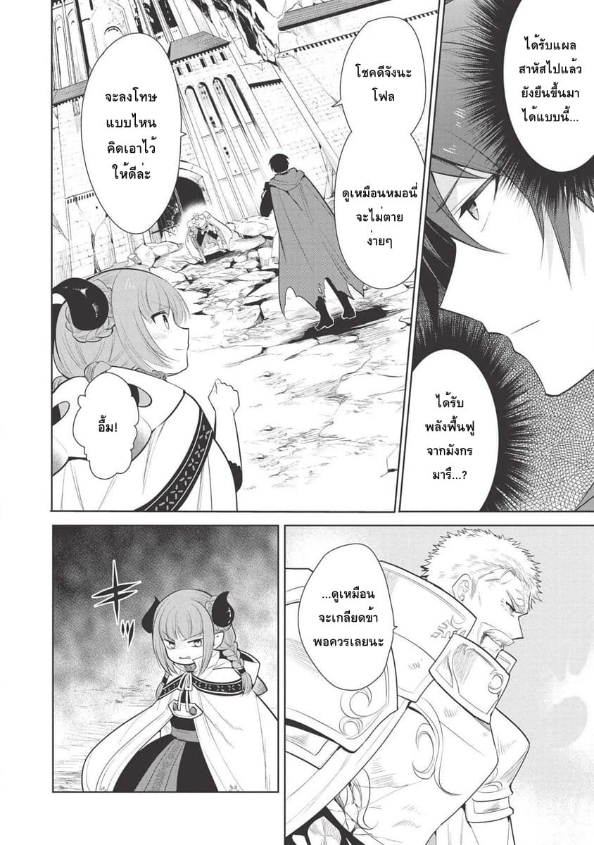 Maou no Ore ga Dorei Elf wo Yome ni Shitanda ga, Dou Medereba Ii? 22-ถึงยังไงก็ยังปราบอสูรปีศาจสมกับเป็นอัศวินศักดิ์สิทธิ์ (2)