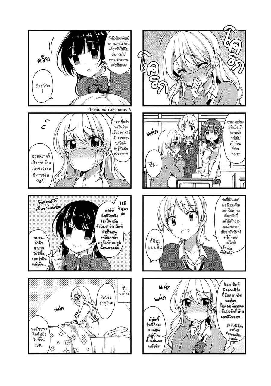 Swap ⇔ Swap 24-เมื่อนัทสึโกะเป็นหวัด