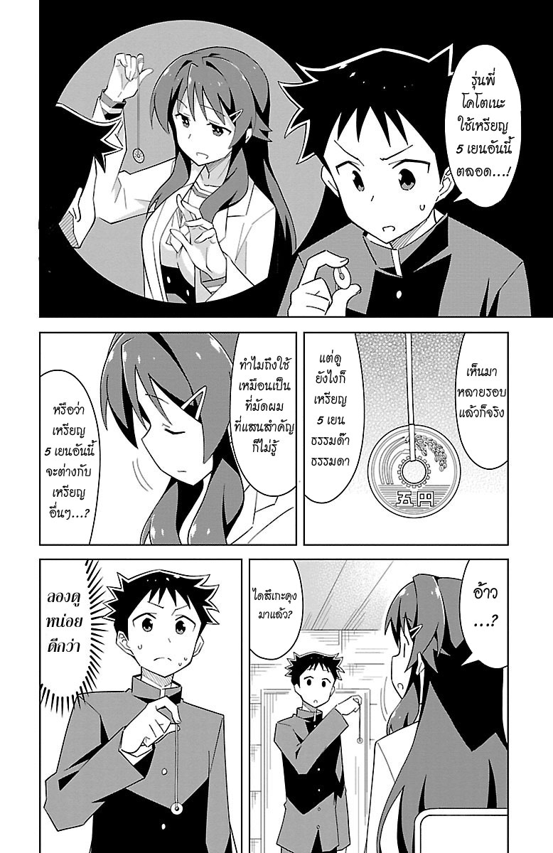 Atsumare! Fushigi Kenkyubu 15-ความอัศจรรย์ของเหรียญ 5 เยน