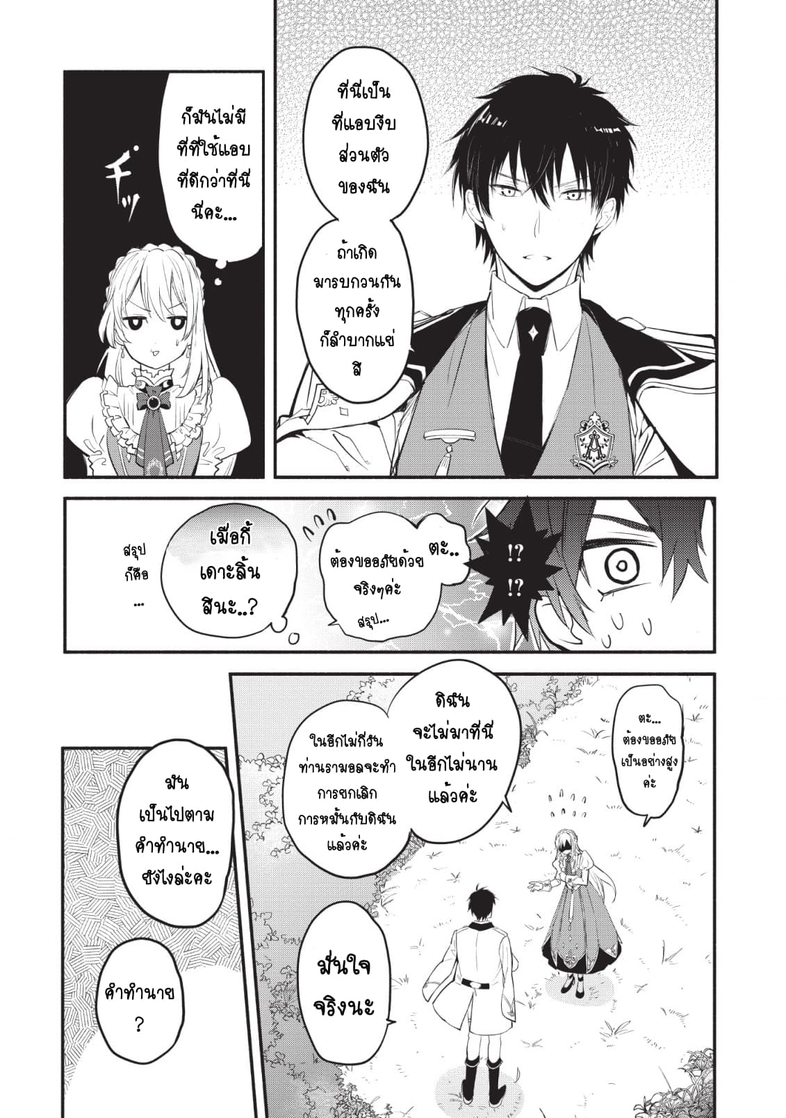 Mochiron, Isharyouseikyuu itashimasu! จะขอเรียกค่าทำขวัญให้ได้เลยค่ะ!!! 1-1