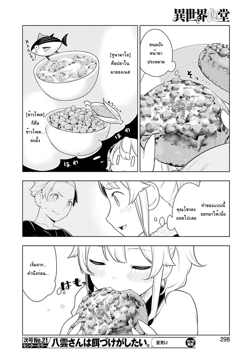 Isekai Shokudou ร้านอาหารต่างโลก 24-ขนมปังทูน่ามาโยข้าวโพด