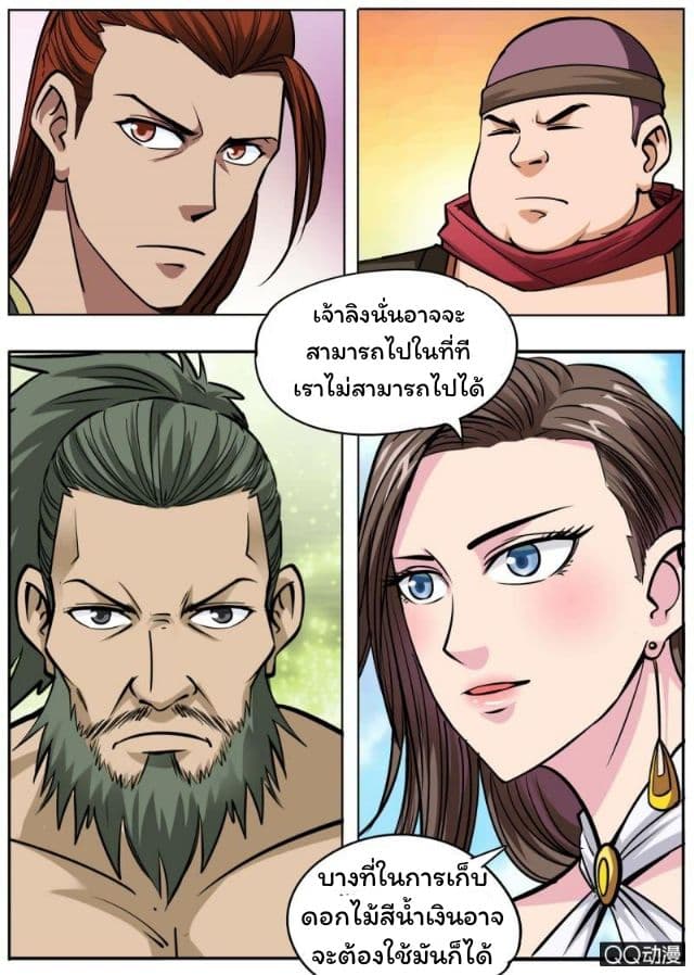 Greatest Sword Immortal 27-27