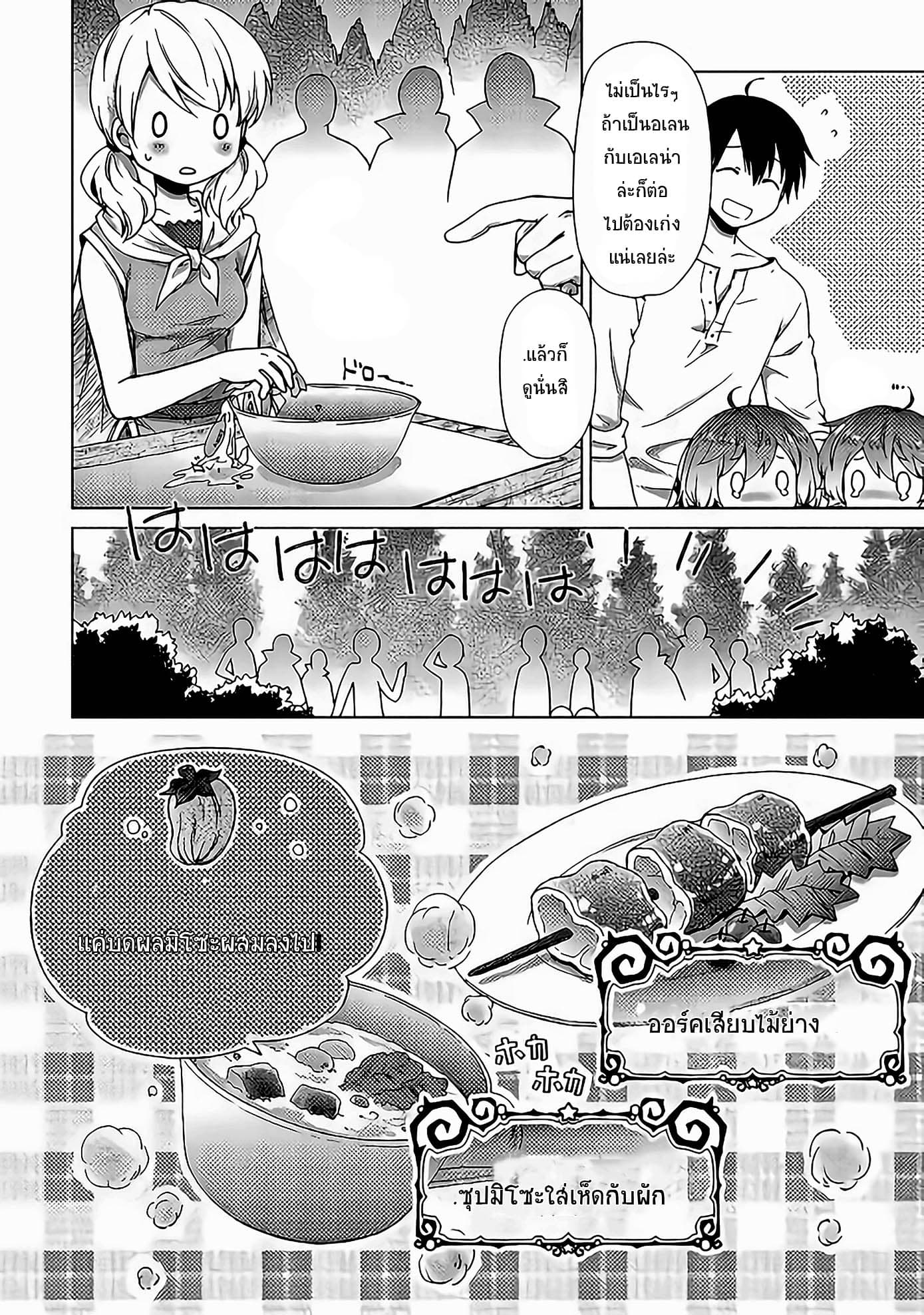 Isekai Yururi Kikou 12-มาทานด้วยกันเถอะ
