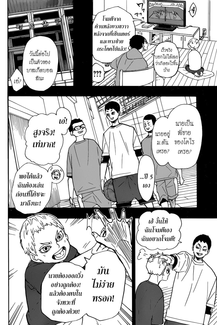 Haikyuu!! 343-ยักษ์ใหญ่ตัวจิ๋ว
