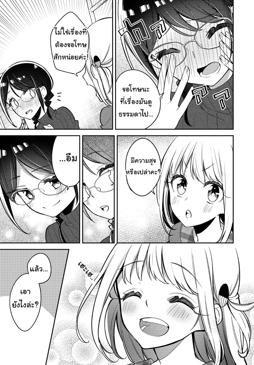 Himari no Mawari 17-ฮิมาริอยากคุยเรื่องความรัก