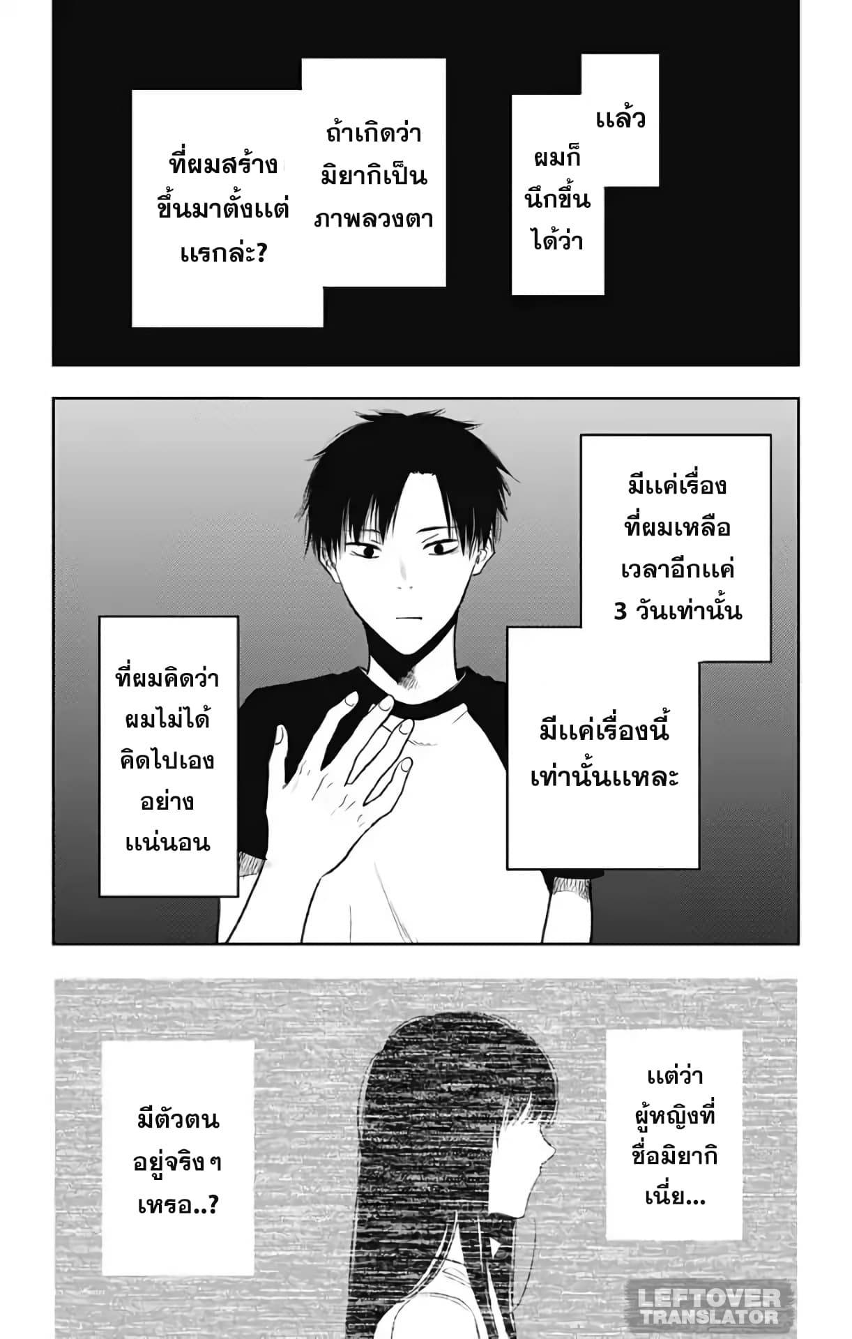 Jumyou wo Kaitotte Moratta. Ichinen ni Tsuki, Ichimanen de. 16-สุข สาม วัน (ตอนจบ)