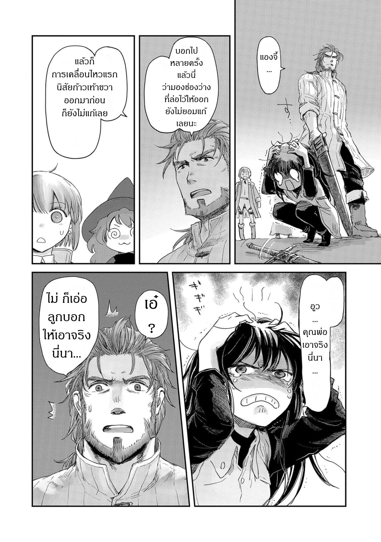 Boukensha ni Naritai to Miyako ni Deteitta Musume ga S Rank ni Natteta 11-11