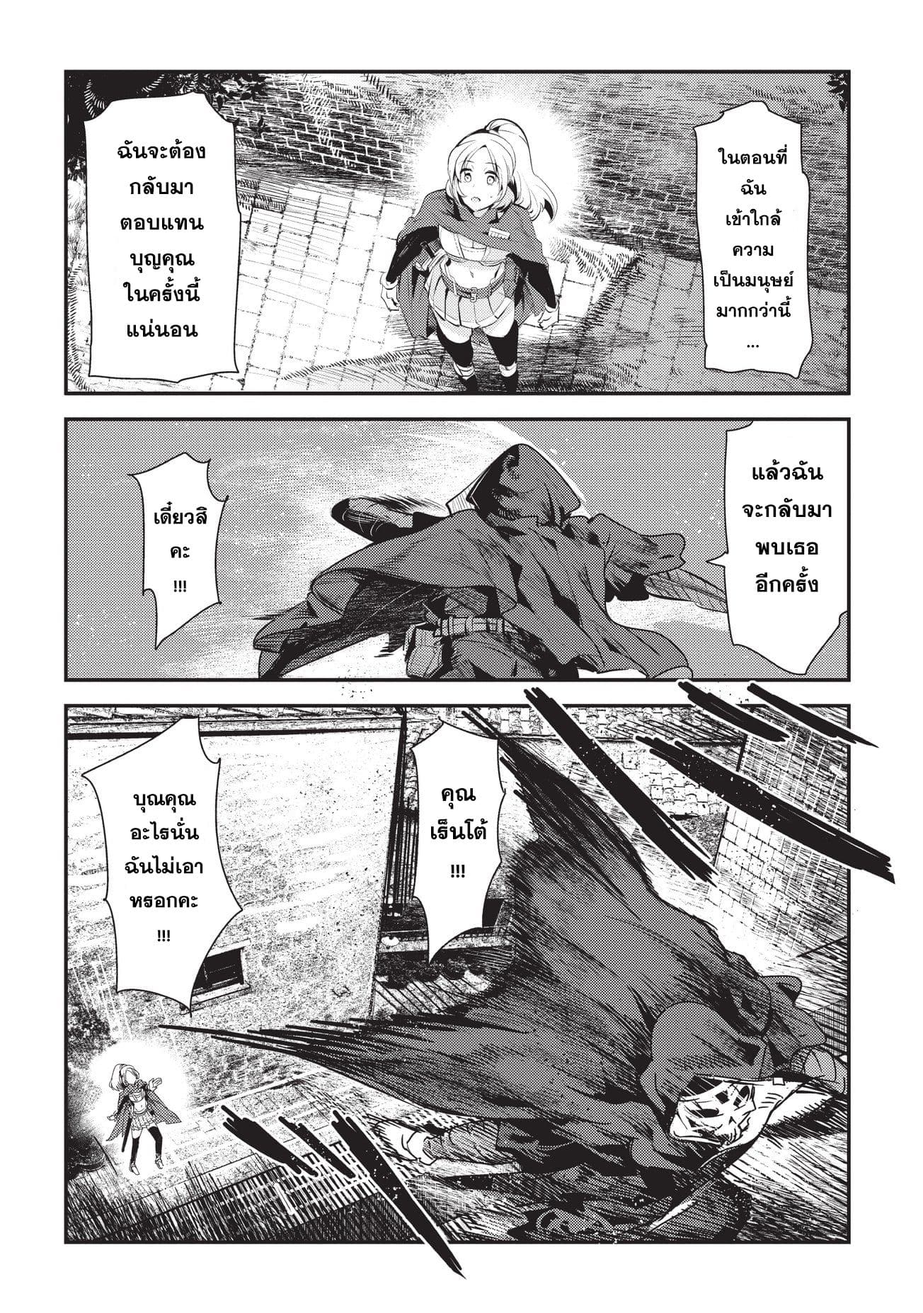 Nozomanu Fushi no Boukensha 4-เข้าเมือง