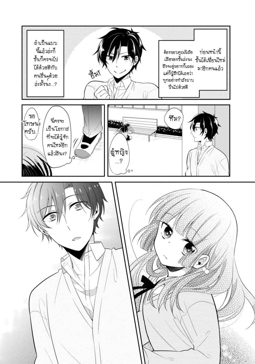 S Suto na Fujiwara-kun 5-การโจมตีของ มิยะอุชิ โมมิจิ