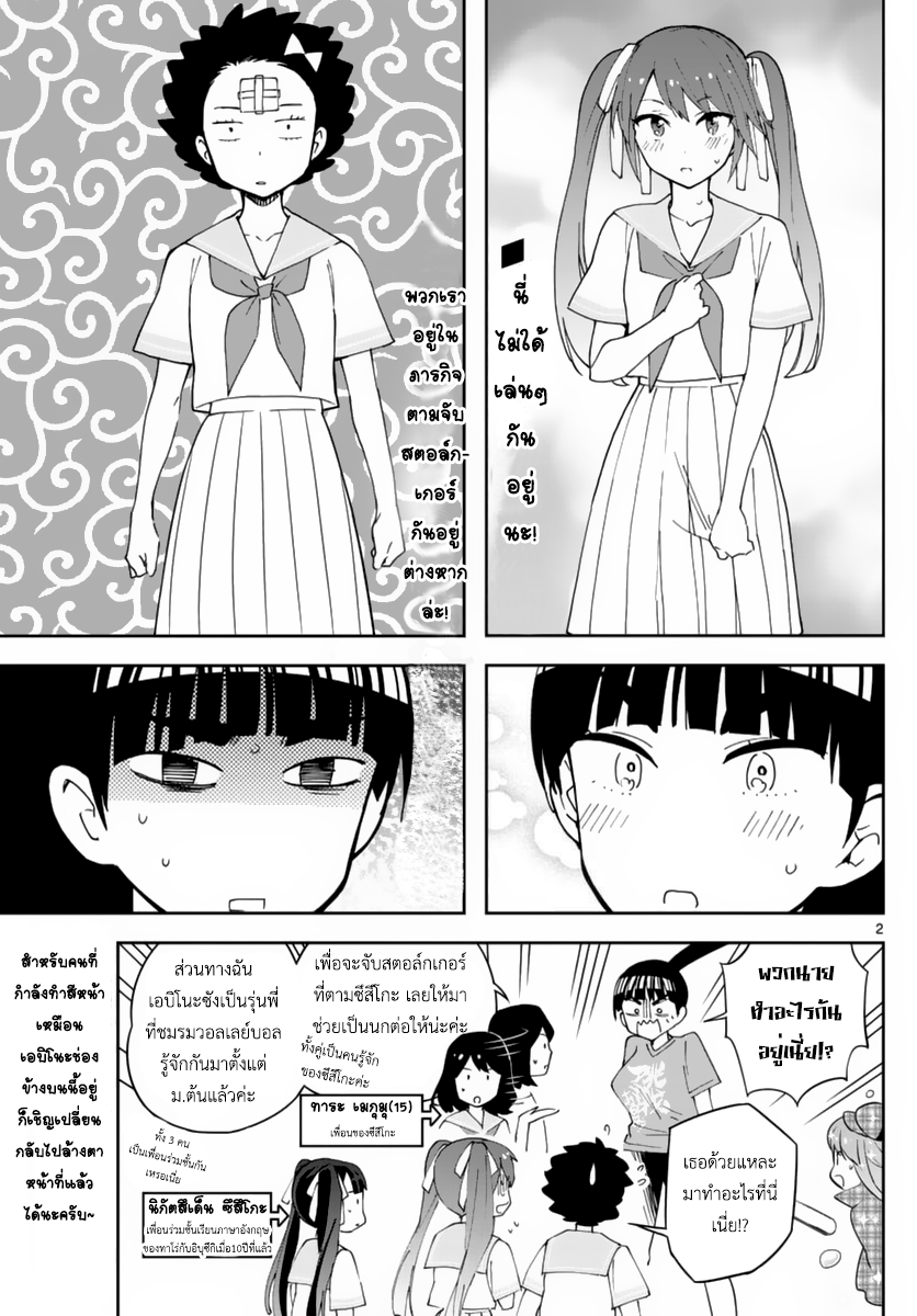 Hatsukoi Zombie 44-โอเปเรชั่น ทวินเทล!?